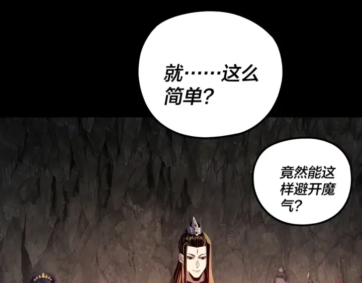 漫画《我！天命大反派》第211话 深入葬魔渊第42张图