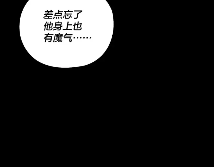 漫画《我！天命大反派》第211话 深入葬魔渊第44张图