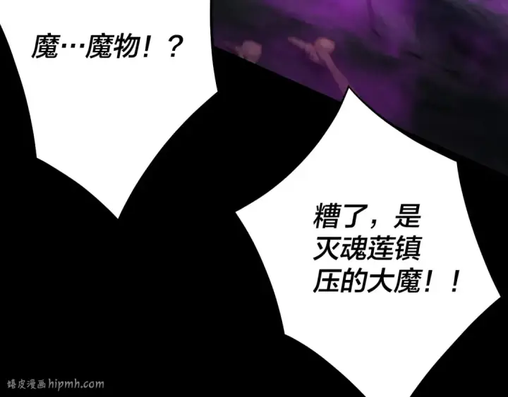 漫画《我！天命大反派》第211话 深入葬魔渊第48张图