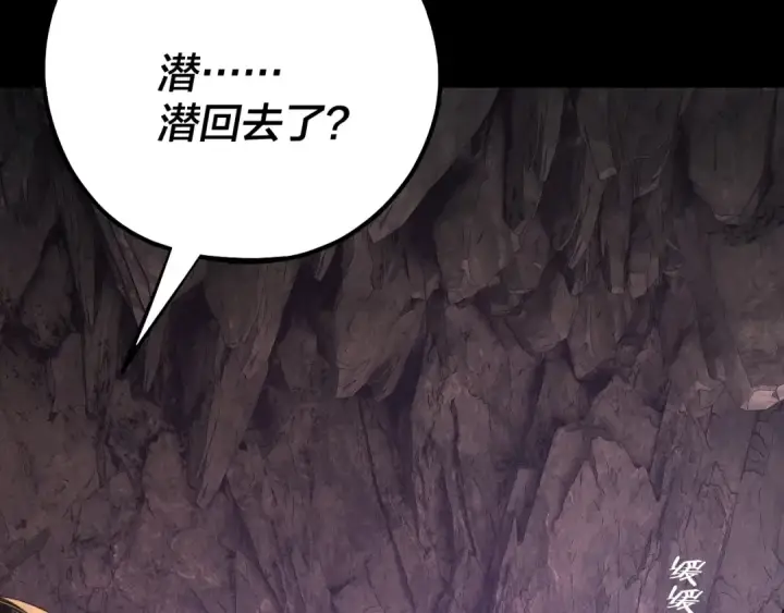 漫画《我！天命大反派》第211话 深入葬魔渊第57张图