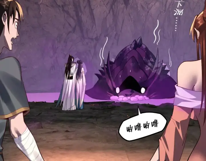 漫画《我！天命大反派》第211话 深入葬魔渊第58张图