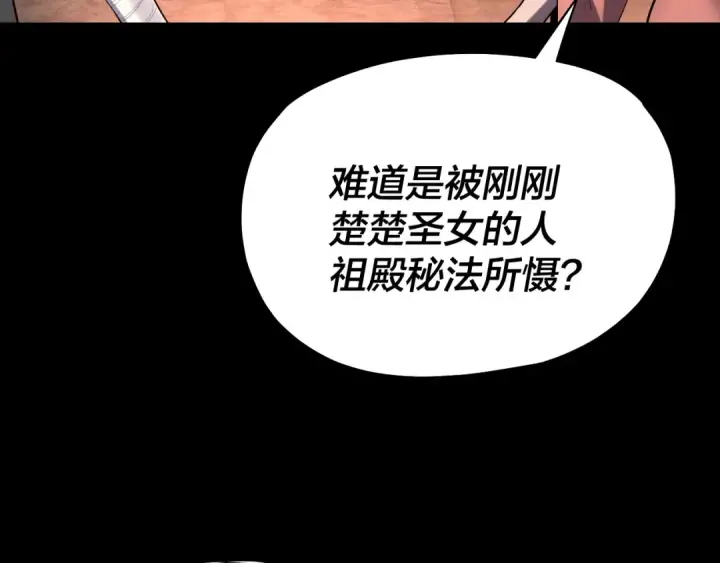 漫画《我！天命大反派》第211话 深入葬魔渊第59张图