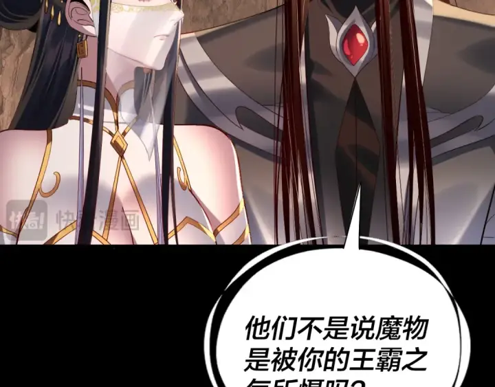 漫画《我！天命大反派》第211话 深入葬魔渊第61张图