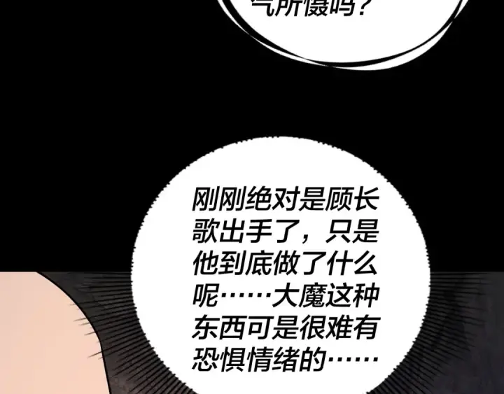 漫画《我！天命大反派》第211话 深入葬魔渊第62张图