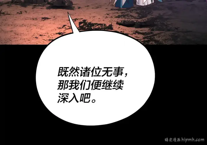 漫画《我！天命大反派》第211话 深入葬魔渊第64张图