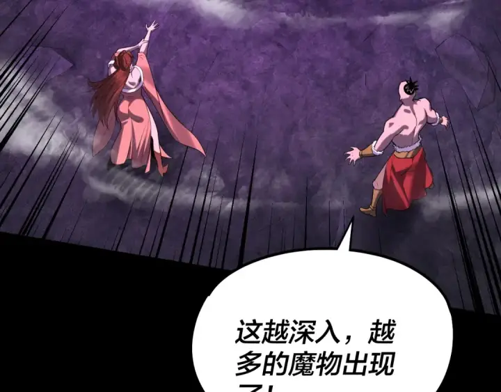 漫画《我！天命大反派》第211话 深入葬魔渊第71张图