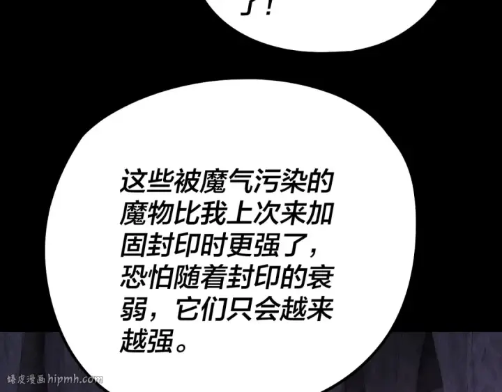 漫画《我！天命大反派》第211话 深入葬魔渊第72张图