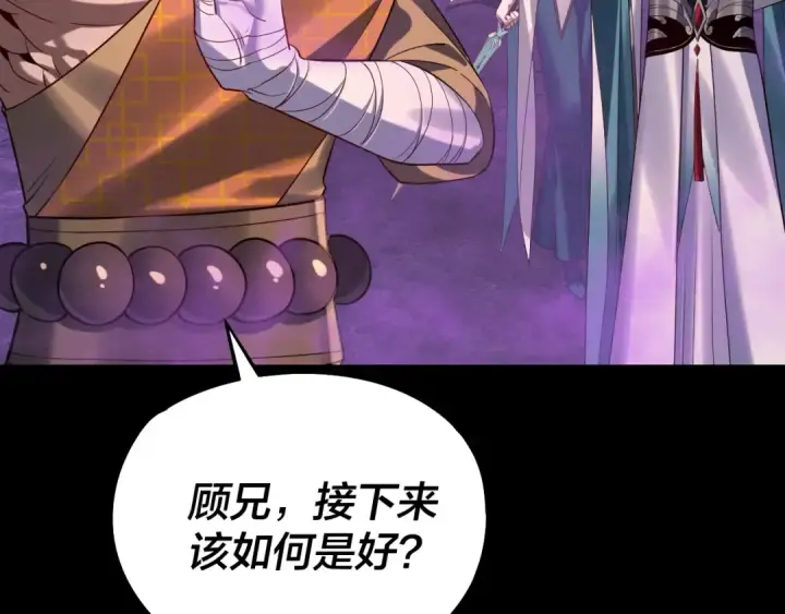 漫画《我！天命大反派》第211话 深入葬魔渊第74张图