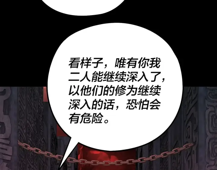 漫画《我！天命大反派》第211话 深入葬魔渊第75张图
