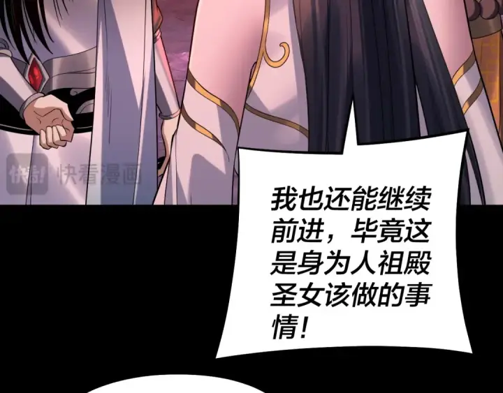 漫画《我！天命大反派》第211话 深入葬魔渊第77张图