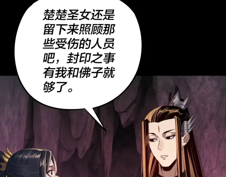 漫画《我！天命大反派》第211话 深入葬魔渊第78张图