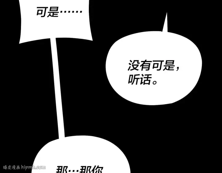 漫画《我！天命大反派》第211话 深入葬魔渊第80张图