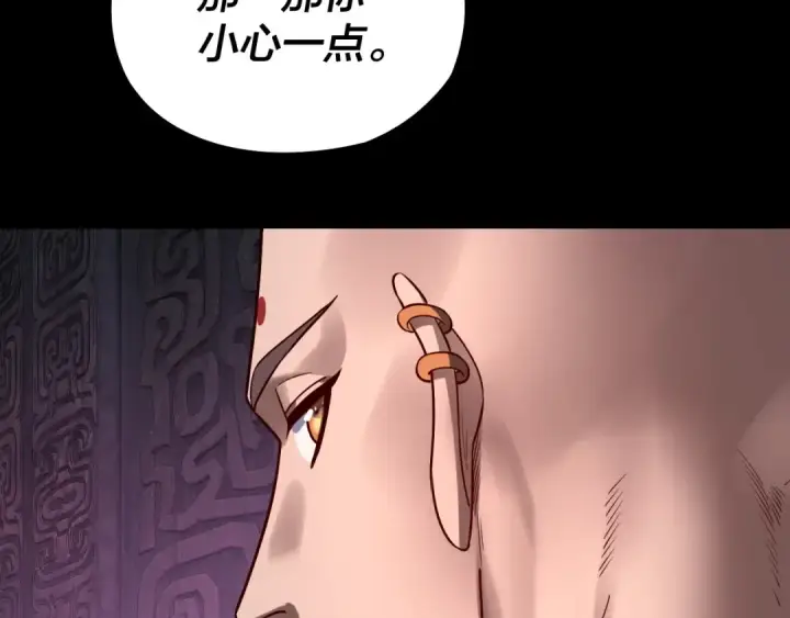 漫画《我！天命大反派》第211话 深入葬魔渊第81张图