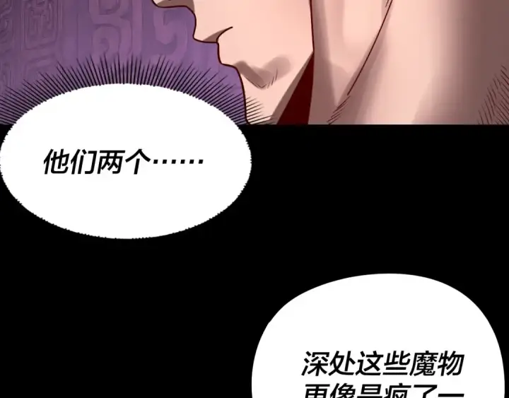 漫画《我！天命大反派》第211话 深入葬魔渊第82张图