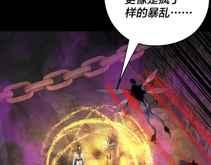 漫画《我！天命大反派》第211话 深入葬魔渊第83张图