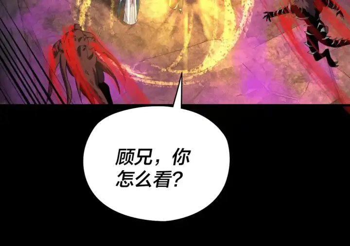 漫画《我！天命大反派》第211话 深入葬魔渊第84张图