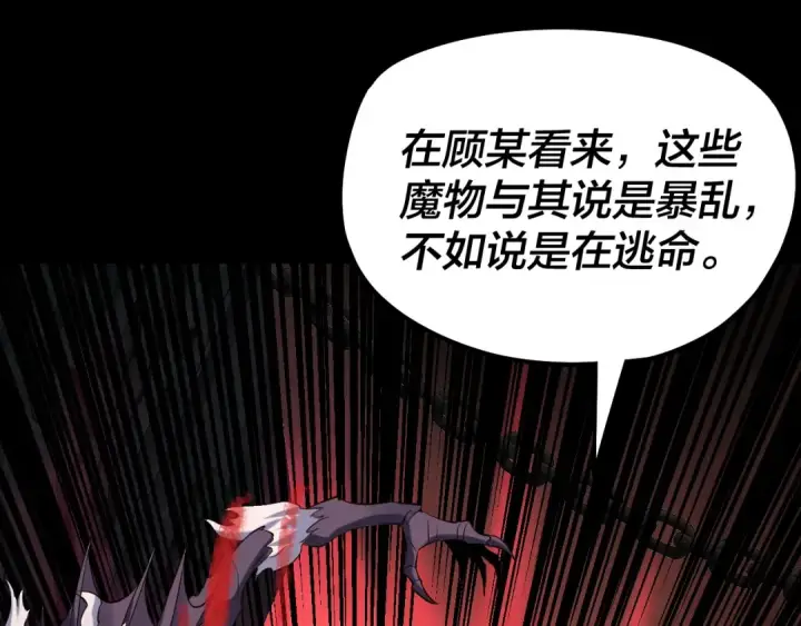 漫画《我！天命大反派》第211话 深入葬魔渊第85张图
