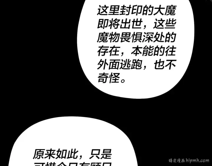 漫画《我！天命大反派》第211话 深入葬魔渊第88张图