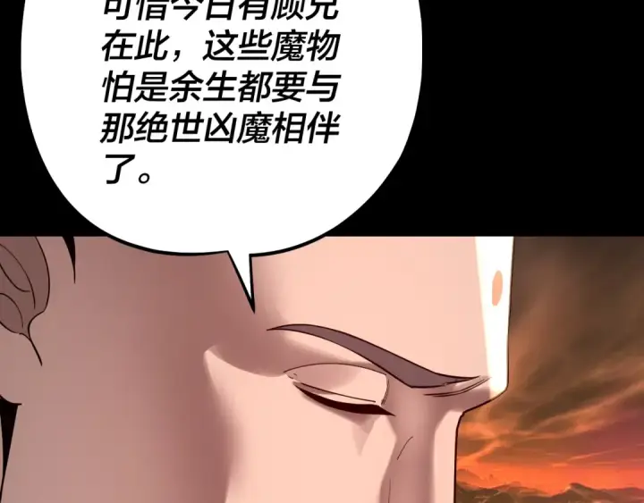 漫画《我！天命大反派》第211话 深入葬魔渊第89张图