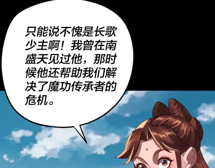 漫画《我！天命大反派》第211话 深入葬魔渊第9张图