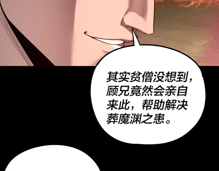 漫画《我！天命大反派》第211话 深入葬魔渊第90张图