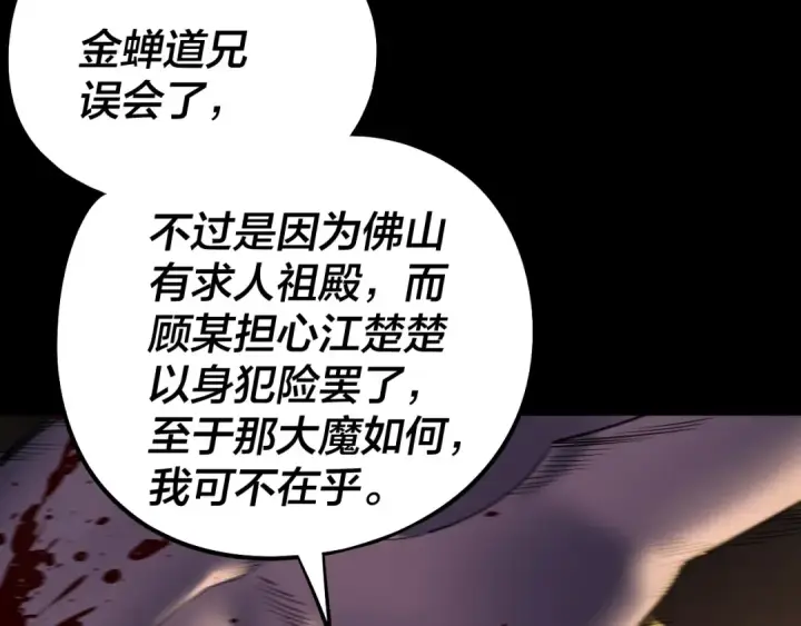 漫画《我！天命大反派》第211话 深入葬魔渊第91张图