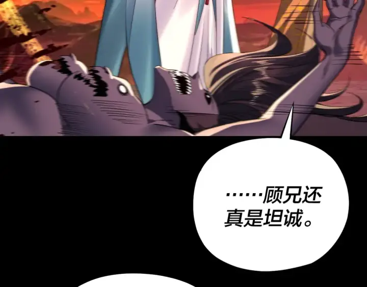 漫画《我！天命大反派》第211话 深入葬魔渊第93张图