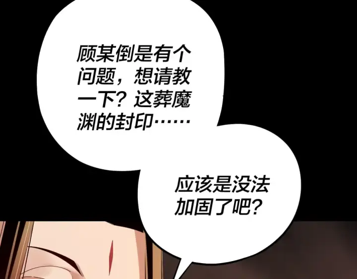 漫画《我！天命大反派》第211话 深入葬魔渊第94张图