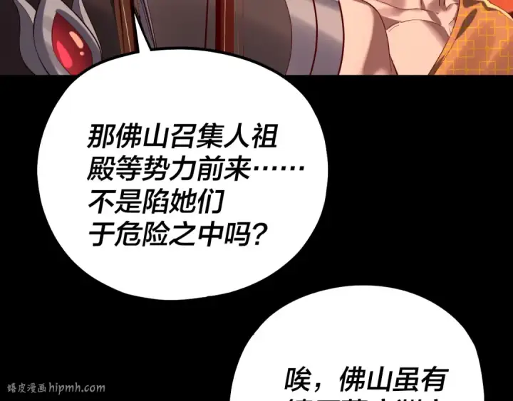 漫画《我！天命大反派》第211话 深入葬魔渊第96张图