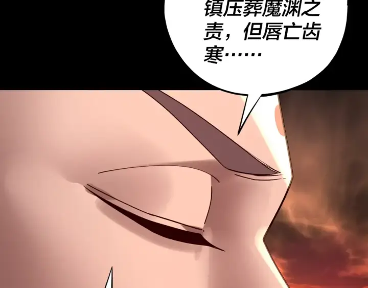 漫画《我！天命大反派》第211话 深入葬魔渊第97张图