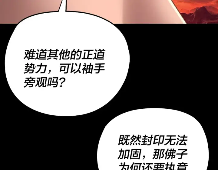 漫画《我！天命大反派》第211话 深入葬魔渊第98张图