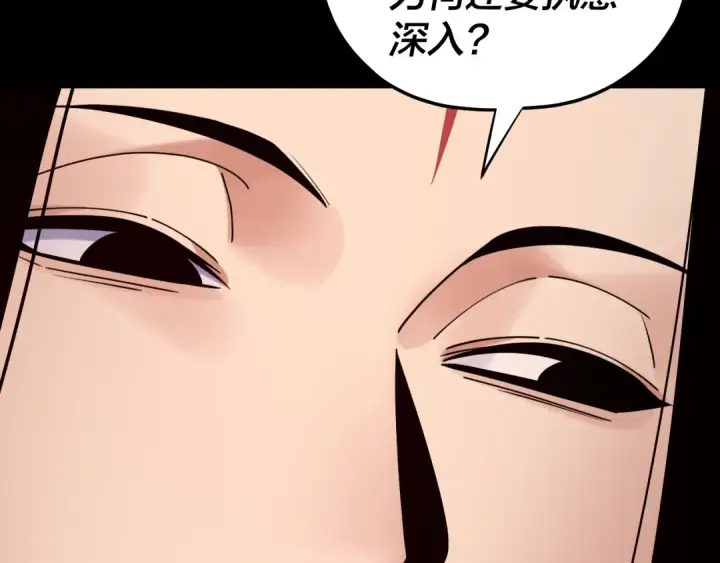 漫画《我！天命大反派》第211话 深入葬魔渊第99张图