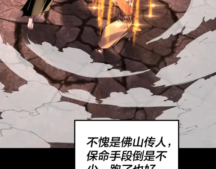 漫画《我！天命大反派》第212话 婵红衣 破封！第100张图