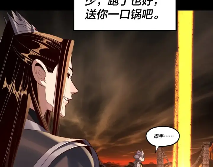 漫画《我！天命大反派》第212话 婵红衣 破封！第101张图