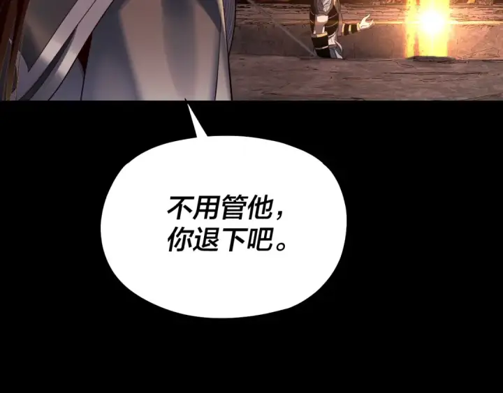 漫画《我！天命大反派》第212话 婵红衣 破封！第102张图
