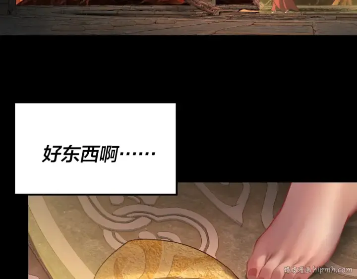漫画《我！天命大反派》第212话 婵红衣 破封！第104张图