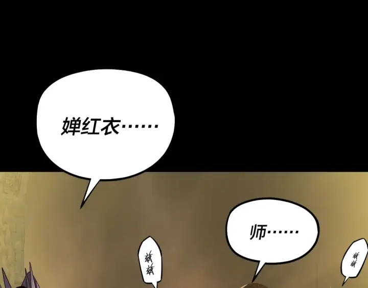 漫画《我！天命大反派》第212话 婵红衣 破封！第106张图