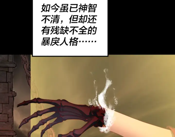 漫画《我！天命大反派》第212话 婵红衣 破封！第109张图