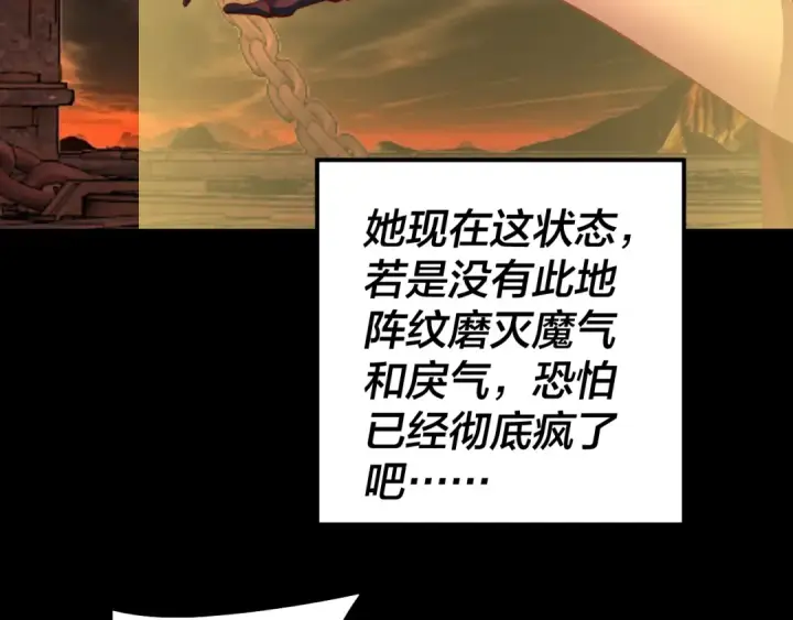漫画《我！天命大反派》第212话 婵红衣 破封！第110张图