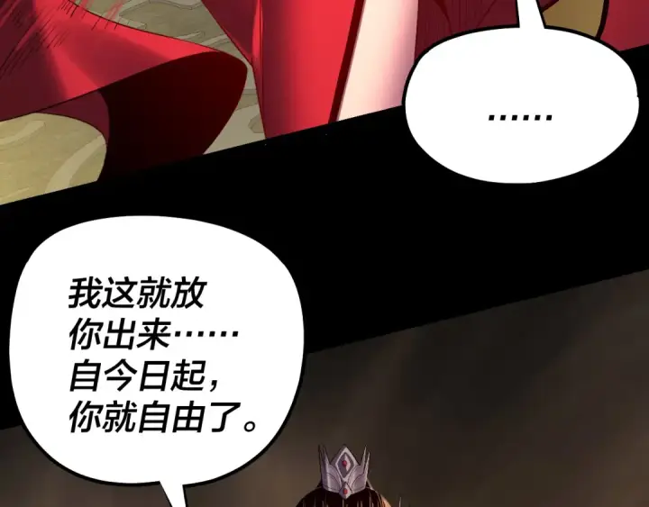 漫画《我！天命大反派》第212话 婵红衣 破封！第113张图
