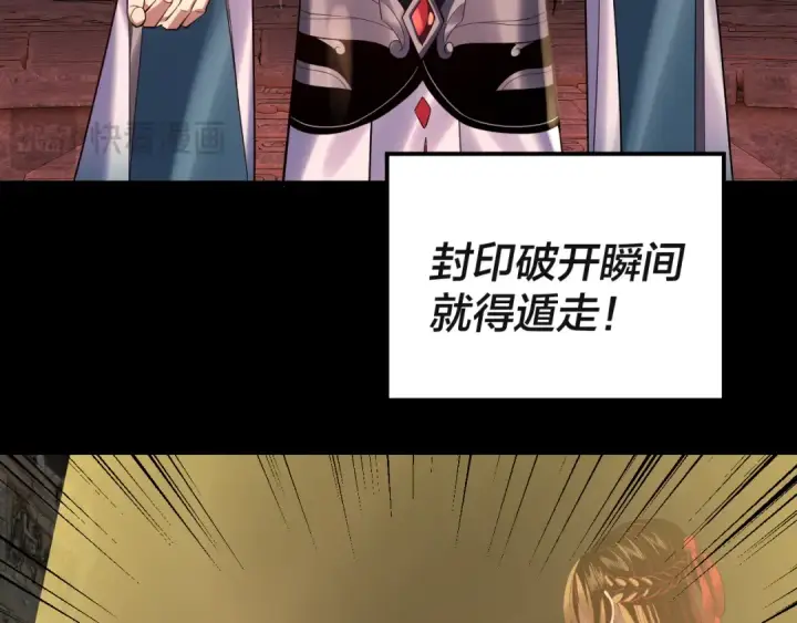 漫画《我！天命大反派》第212话 婵红衣 破封！第115张图