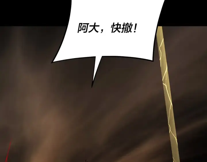 漫画《我！天命大反派》第212话 婵红衣 破封！第117张图