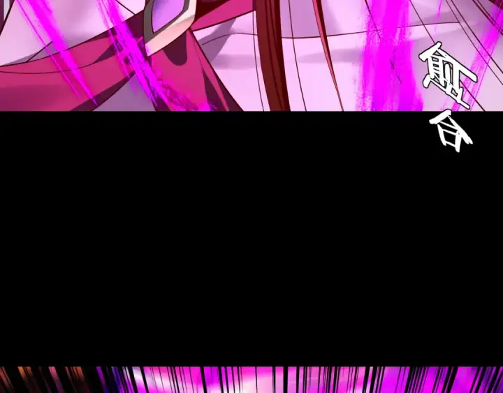 漫画《我！天命大反派》第212话 婵红衣 破封！第121张图