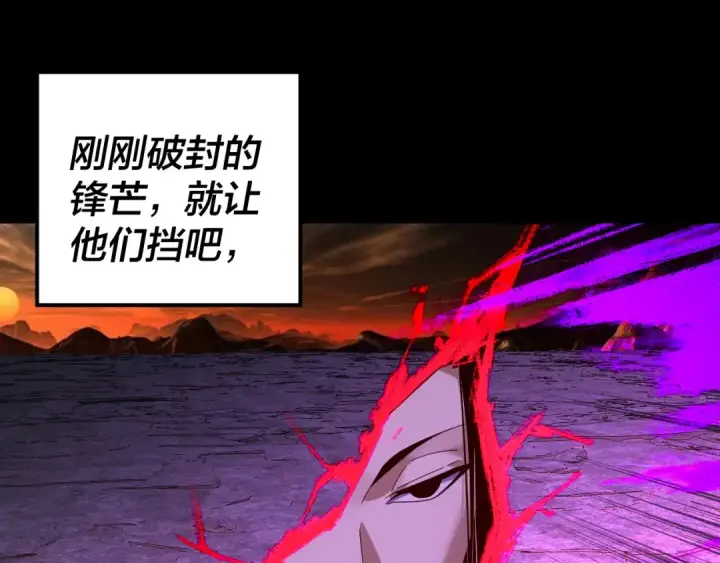 漫画《我！天命大反派》第212话 婵红衣 破封！第126张图