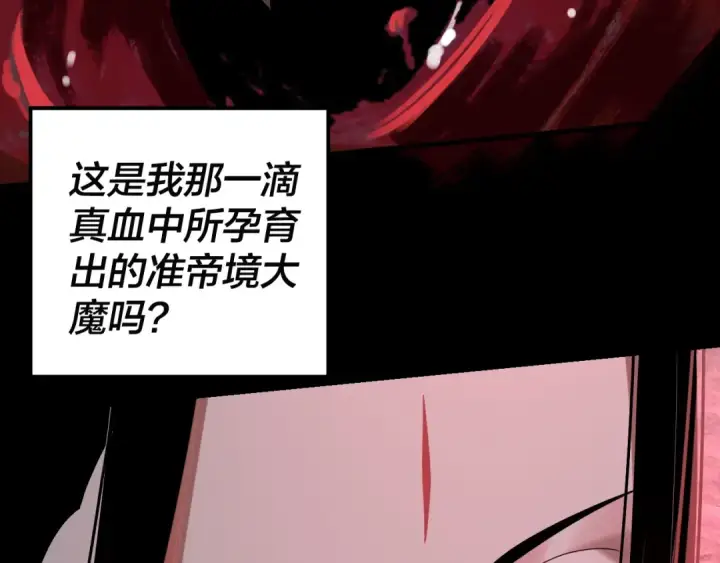 漫画《我！天命大反派》第212话 婵红衣 破封！第18张图