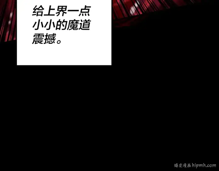 漫画《我！天命大反派》第212话 婵红衣 破封！第32张图