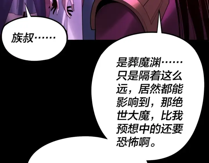 漫画《我！天命大反派》第212话 婵红衣 破封！第43张图