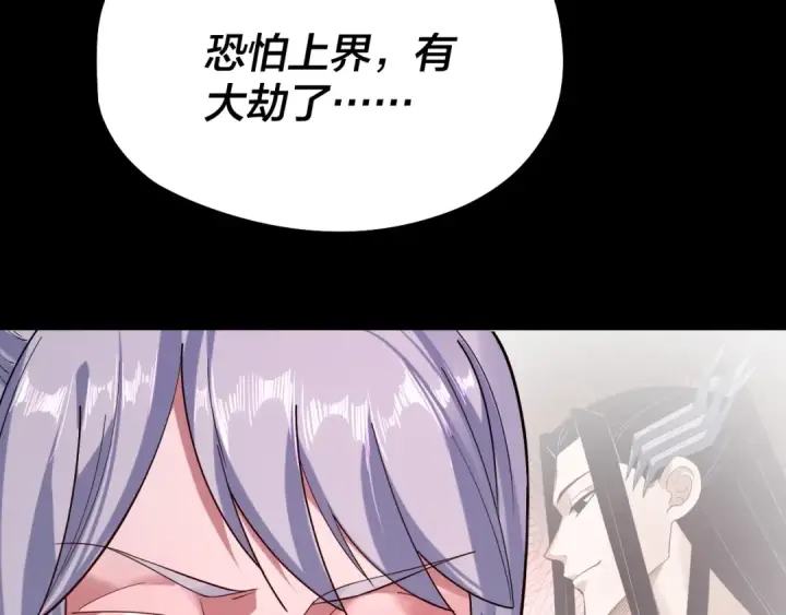 漫画《我！天命大反派》第212话 婵红衣 破封！第44张图