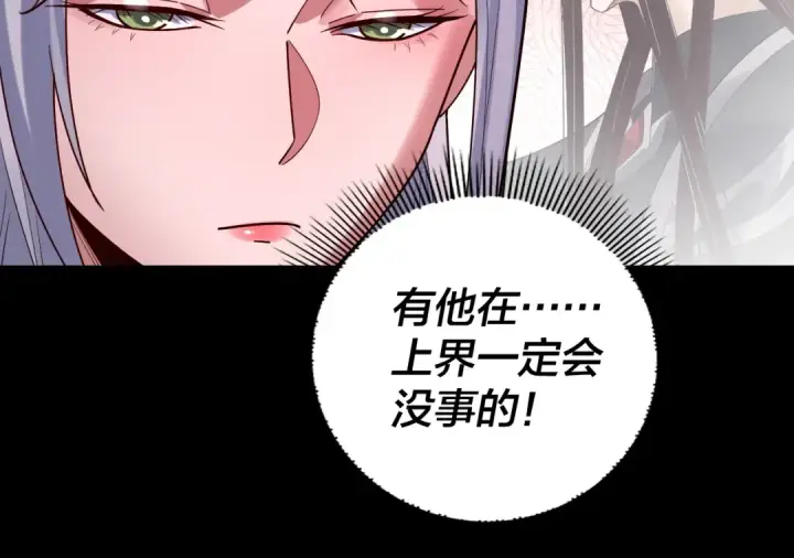 漫画《我！天命大反派》第212话 婵红衣 破封！第45张图