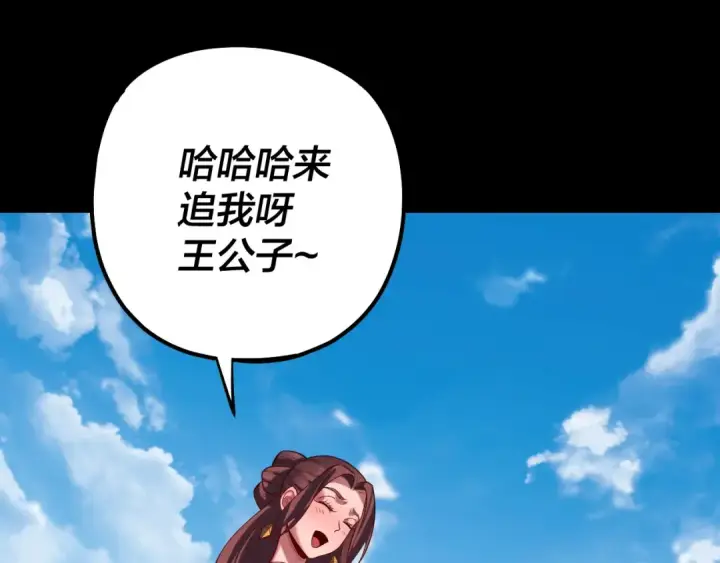 漫画《我！天命大反派》第212话 婵红衣 破封！第46张图